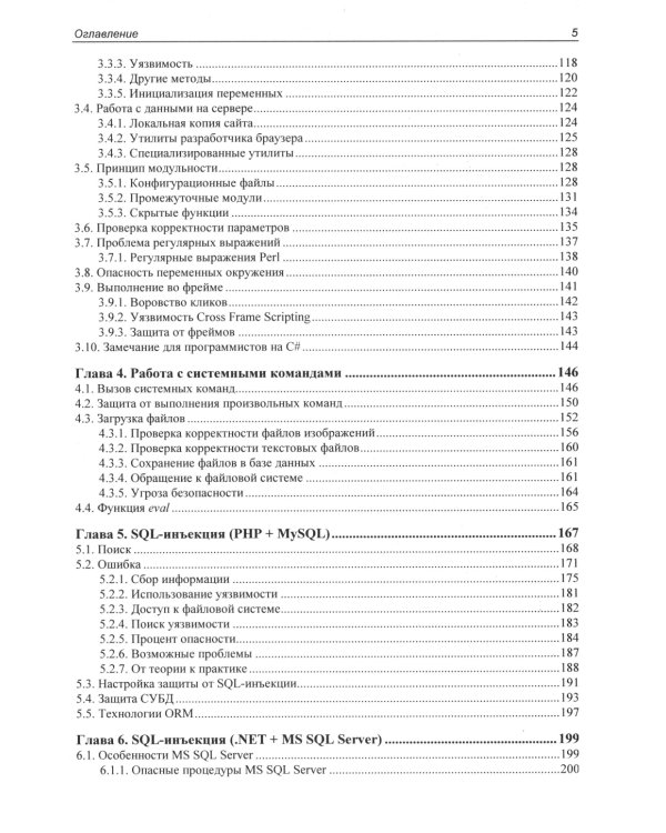 Веб-сервер глазами хакера. 4-е изд., перераб. и доп