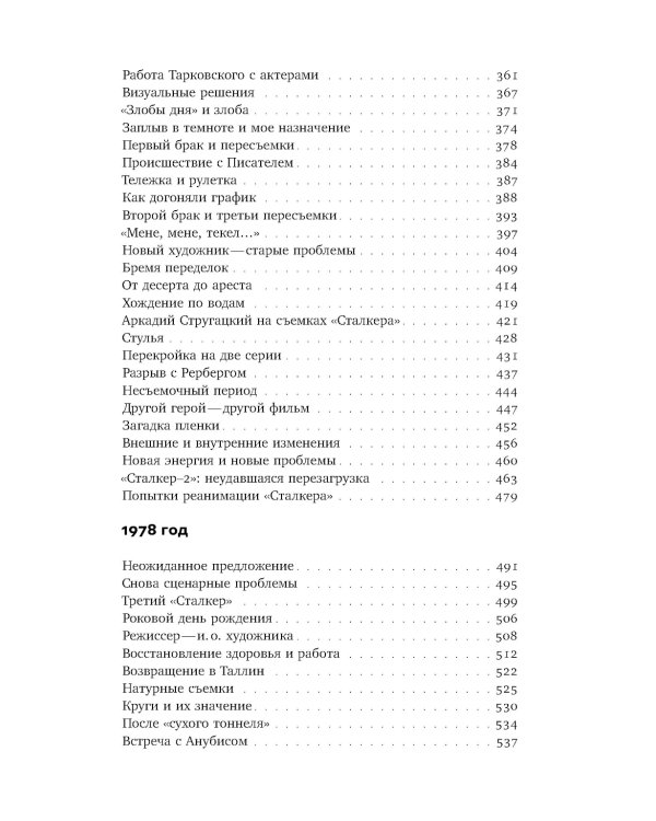 Рождение «Сталкера»: попытка реконструкции. 2-е изд
