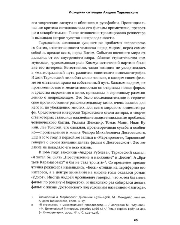 Рождение «Сталкера»: попытка реконструкции. 2-е изд