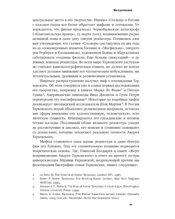 Рождение «Сталкера»: попытка реконструкции. 2-е изд