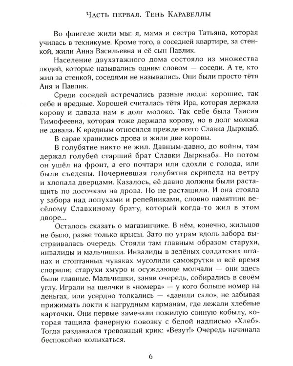 Тень Каравеллы