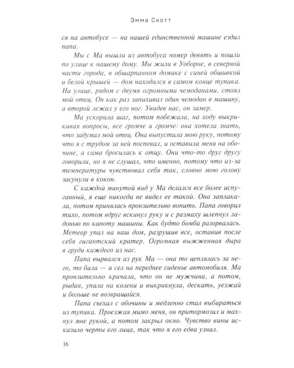 Дотянуться до звезд; Зажечь небеса (комплект из 2-х книг)