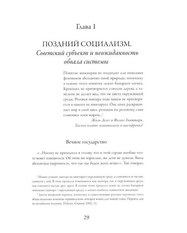 Это было навсегда, пока не кончилось. Последнее советское поколение. 8-е изд