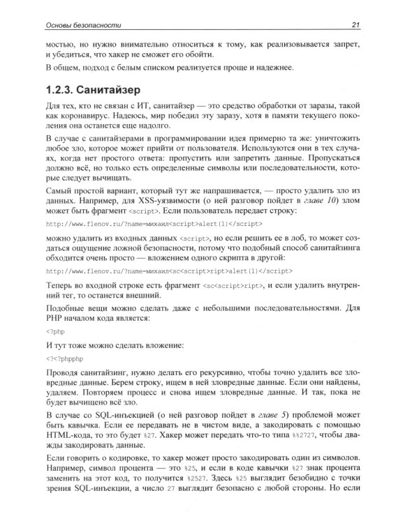 Веб-сервер глазами хакера. 4-е изд., перераб. и доп