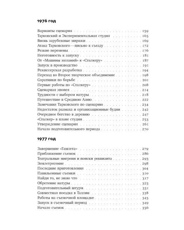 Рождение «Сталкера»: попытка реконструкции. 2-е изд