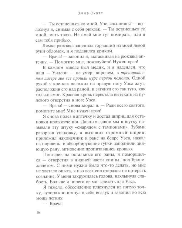 Дотянуться до звезд; Зажечь небеса (комплект из 2-х книг)