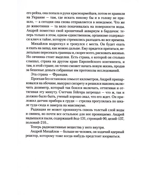 Атомка: роман