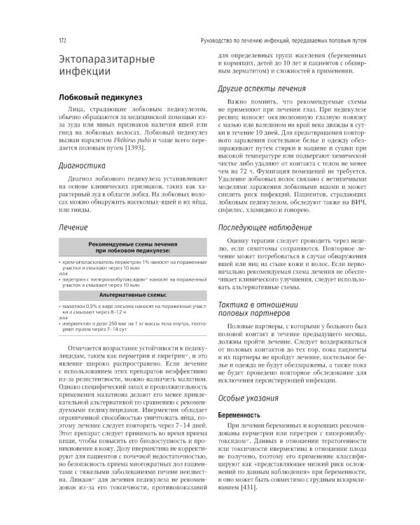 Руководство по лечению инфекций, передаваемых половым путем