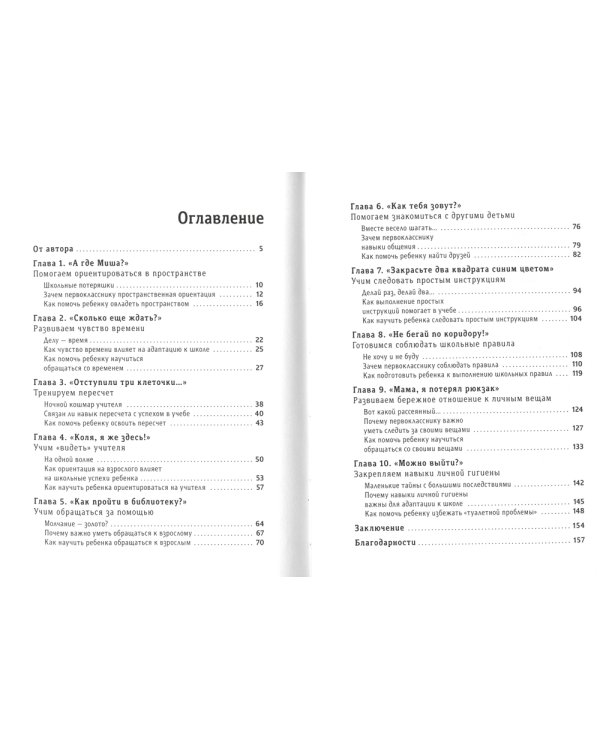 Мама, мне пора в школу! Идем в первый класс без стресса и слез