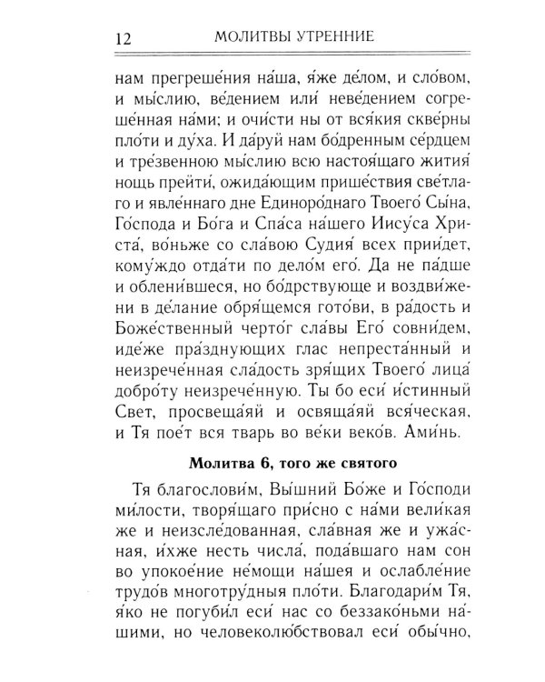 Молитвослов и акафисты для православной женщины. Сборник молитв