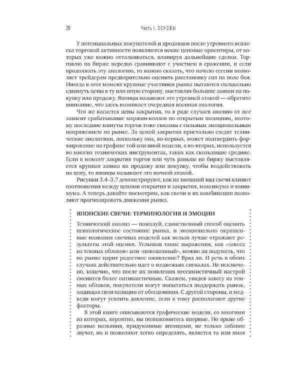 Японские свечи. Графический анализ финансовых рынков