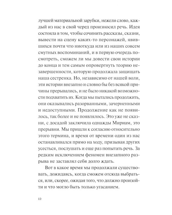 Блэк Виллидж: сказни