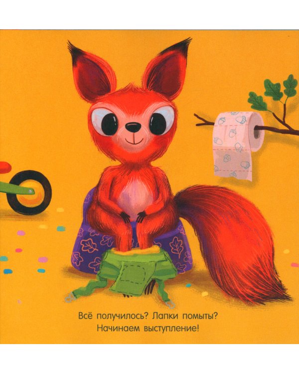 Кики, пора на горшок!