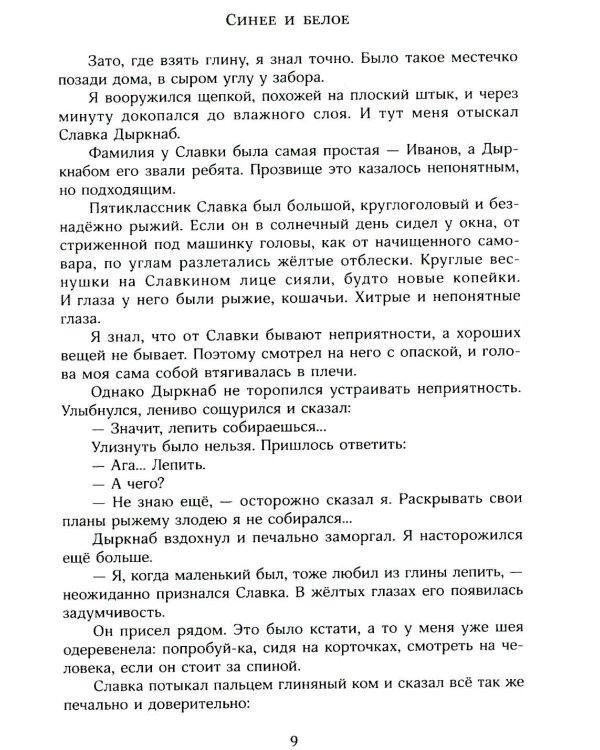 Тень Каравеллы