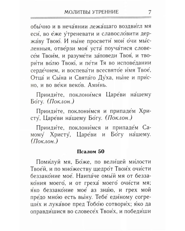 Молитвослов и акафисты для православной женщины. Сборник молитв