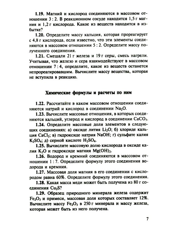 Сборник задач и упражнений по химии для средней школы; Решение задач по химии (комплект из 2-х книг)