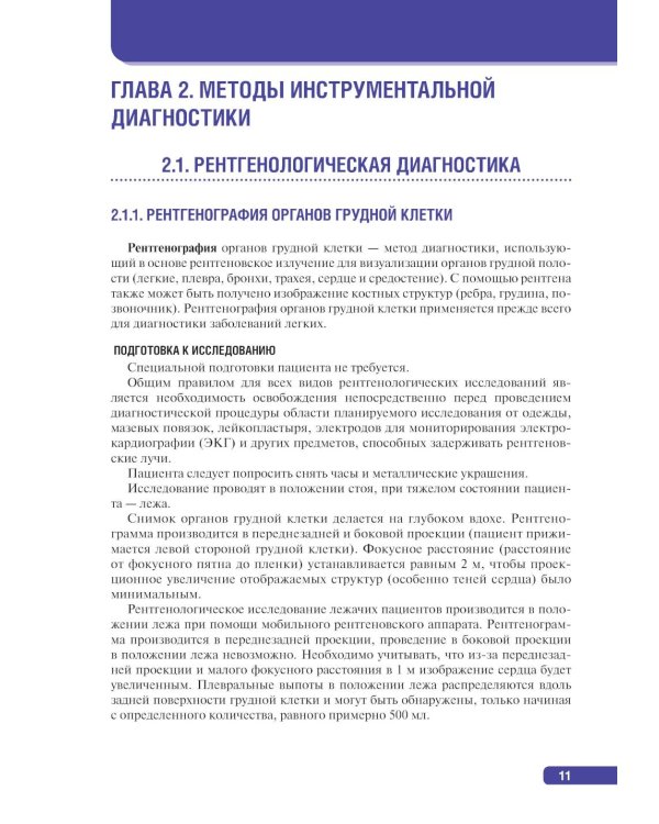 Тактика инструментальной диагностики: практическое руководство
