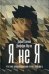 Я не я: Что такое деперсонализация и как с этим жить