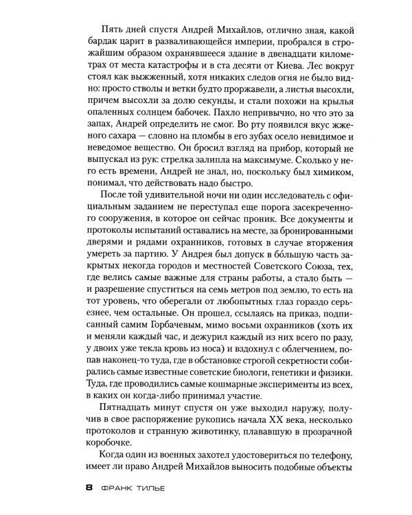 Атомка: роман