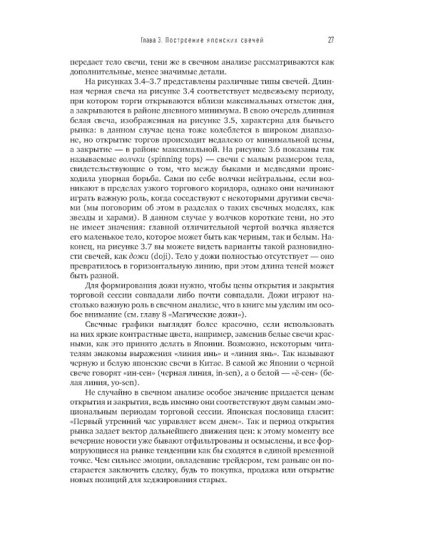 Японские свечи. Графический анализ финансовых рынков