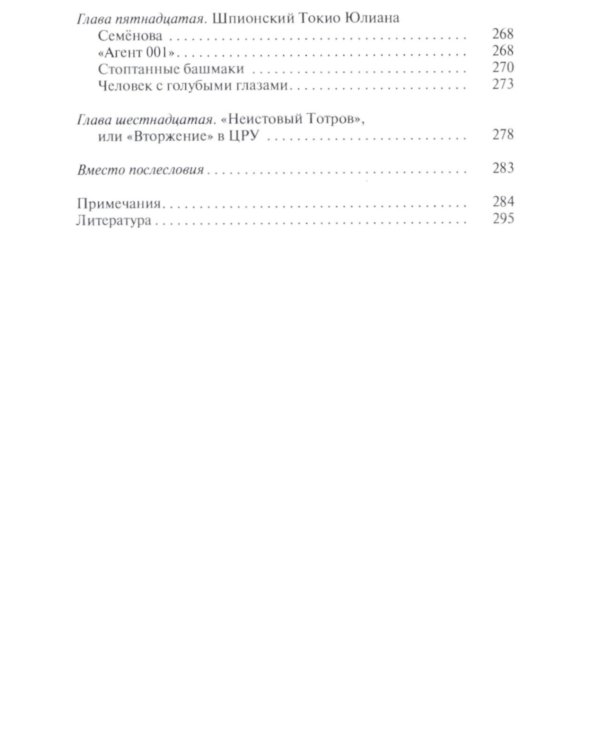 Зорге и другие: японские тайны архивных дел