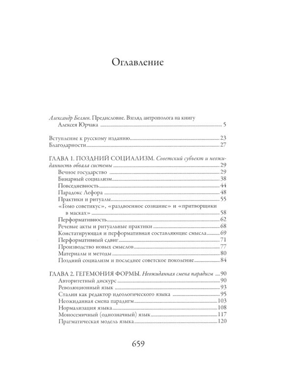 Это было навсегда, пока не кончилось. Последнее советское поколение. 8-е изд