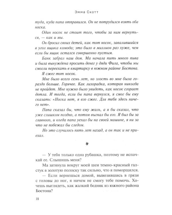 Дотянуться до звезд; Зажечь небеса (комплект из 2-х книг)