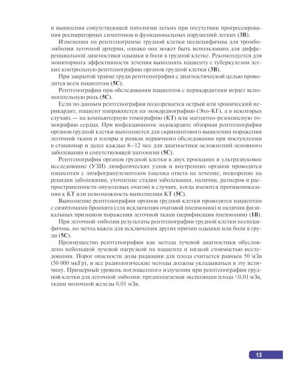 Тактика инструментальной диагностики: практическое руководство
