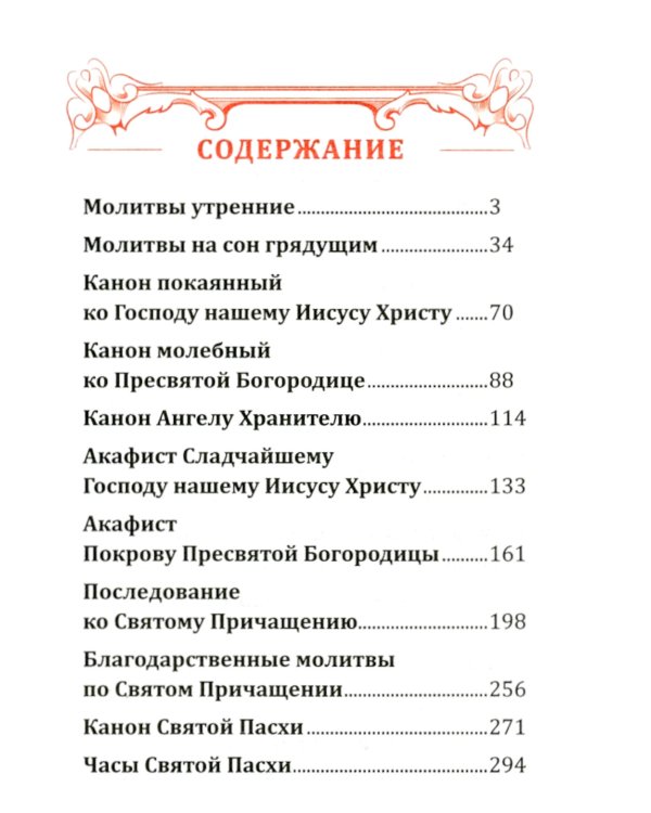Молитвослов карманный (кожа, золот.тиснен.)