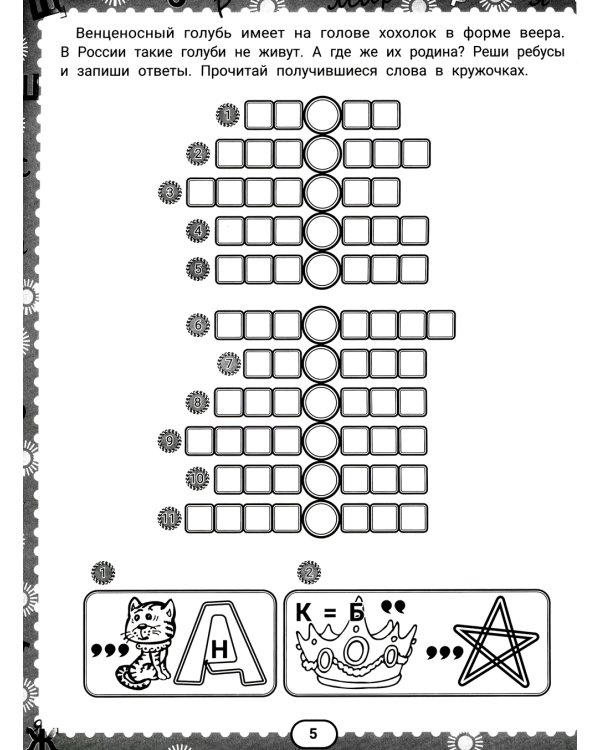 IQ-загадки и крылатые отгадки: 7+