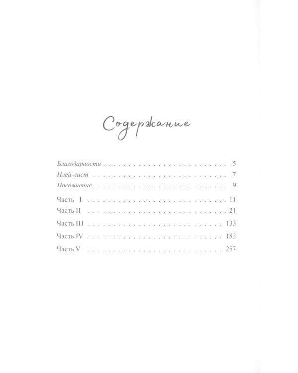 Дотянуться до звезд; Зажечь небеса (комплект из 2-х книг)