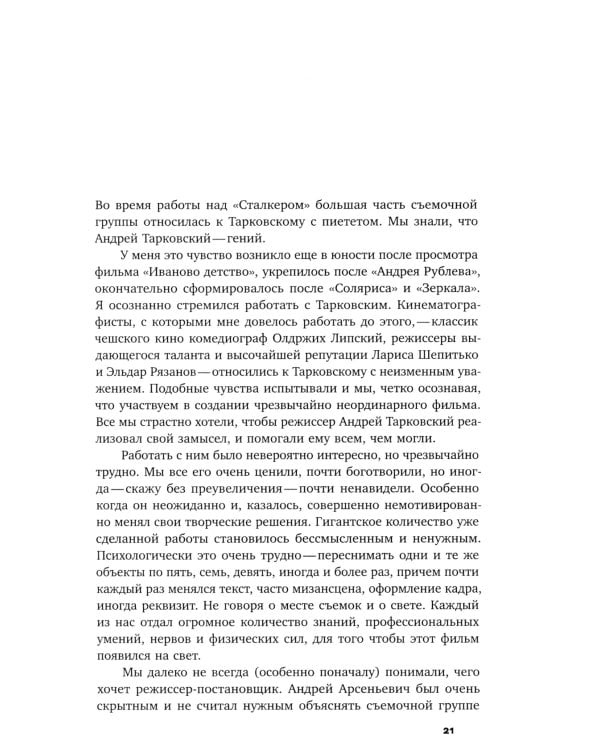 Рождение «Сталкера»: попытка реконструкции. 2-е изд