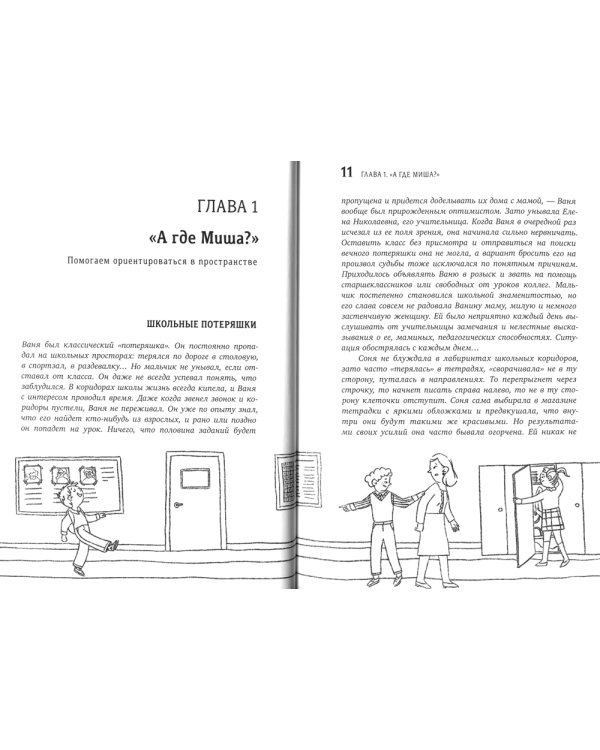 Мама, мне пора в школу! Идем в первый класс без стресса и слез