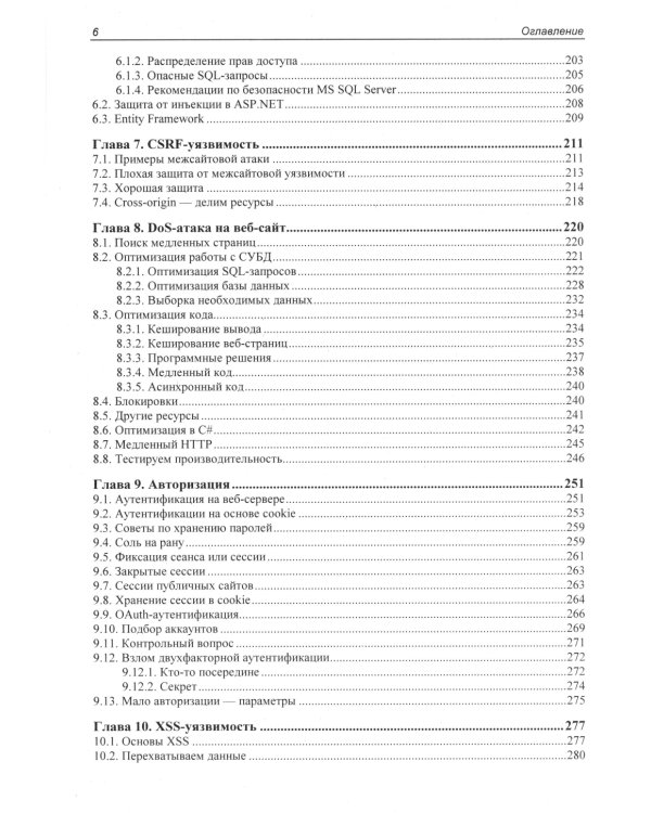 Веб-сервер глазами хакера. 4-е изд., перераб. и доп