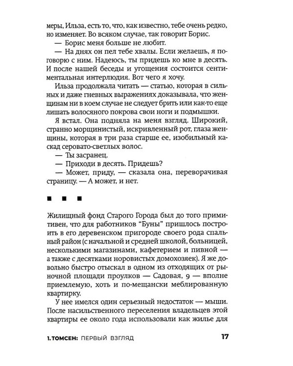 Зона интересов: роман