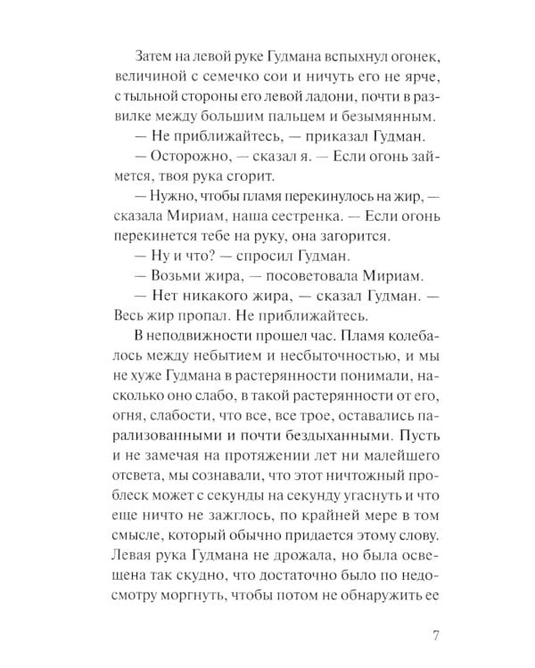 Блэк Виллидж: сказни