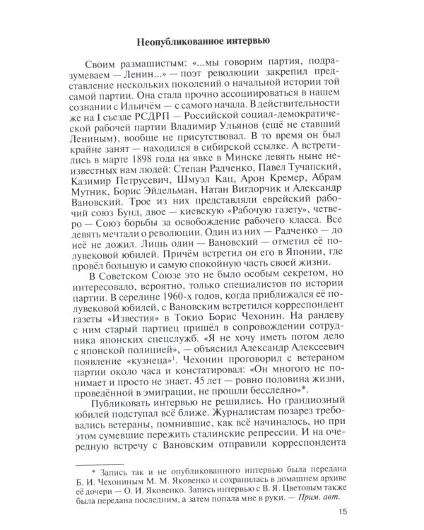 Зорге и другие: японские тайны архивных дел