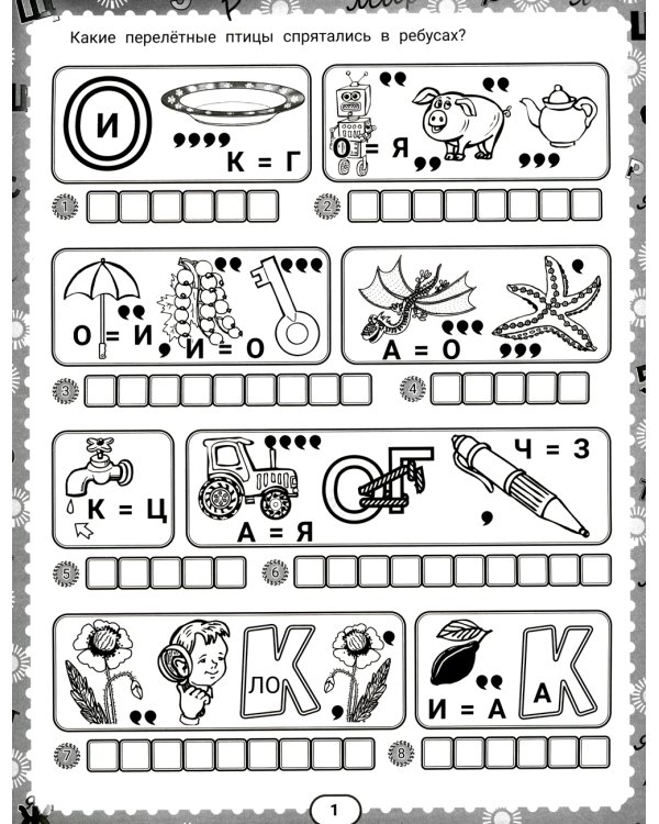 IQ-загадки и крылатые отгадки: 7+
