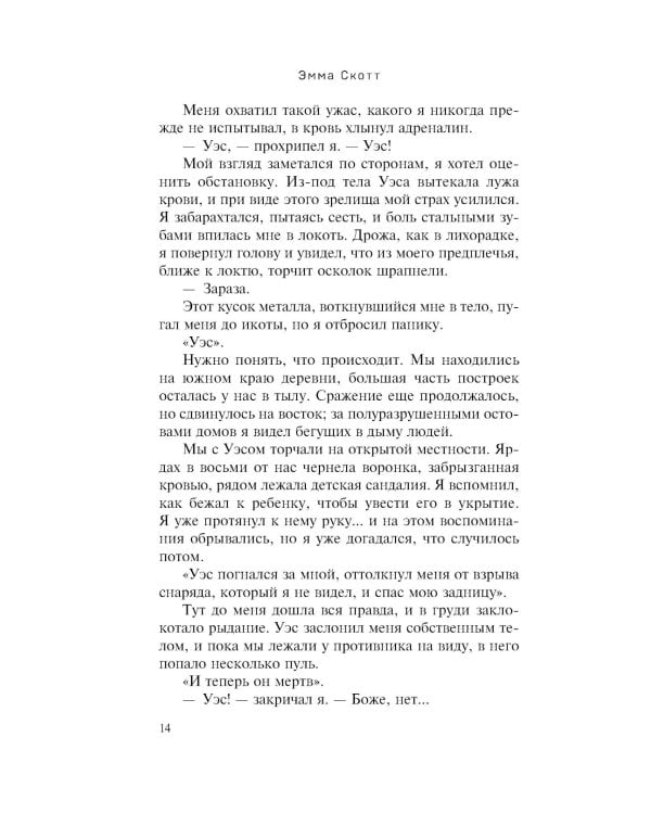 Дотянуться до звезд; Зажечь небеса (комплект из 2-х книг)