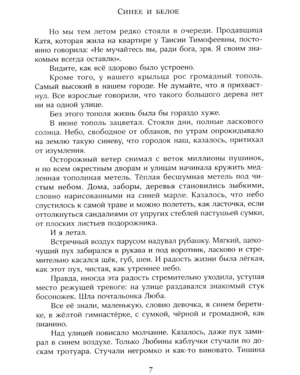 Тень Каравеллы