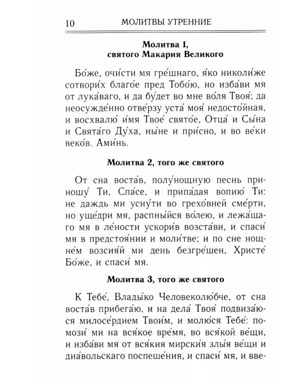Молитвослов и акафисты для православной женщины. Сборник молитв