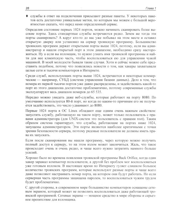 Веб-сервер глазами хакера. 4-е изд., перераб. и доп