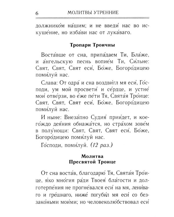 Молитвослов и акафисты для православной женщины. Сборник молитв