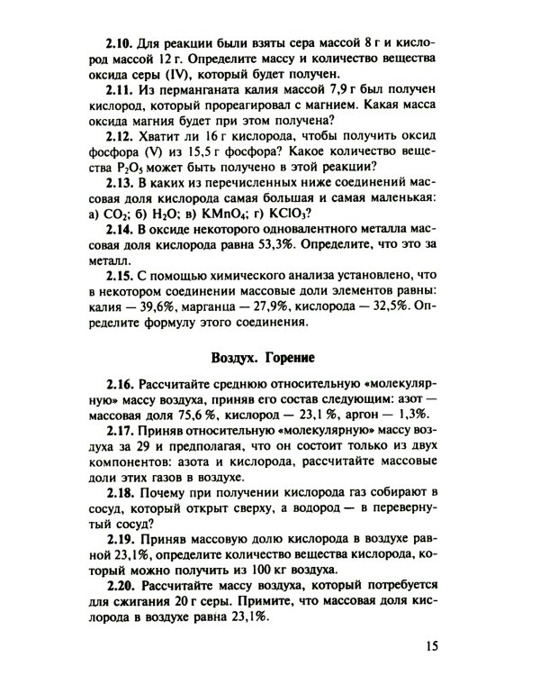 Сборник задач и упражнений по химии для средней школы; Решение задач по химии (комплект из 2-х книг)