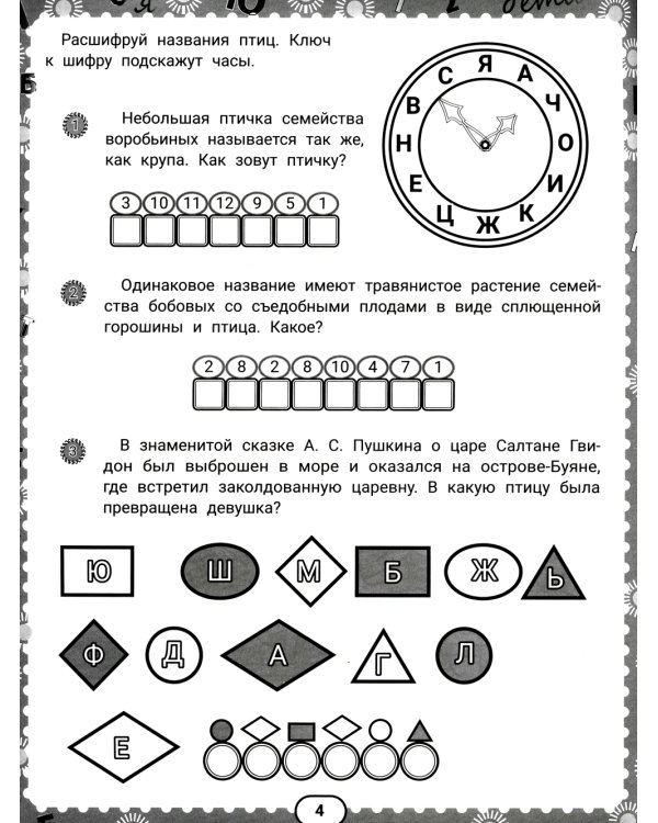 IQ-загадки и крылатые отгадки: 7+
