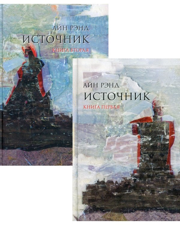 Источник. В 2 кн. 10-е изд