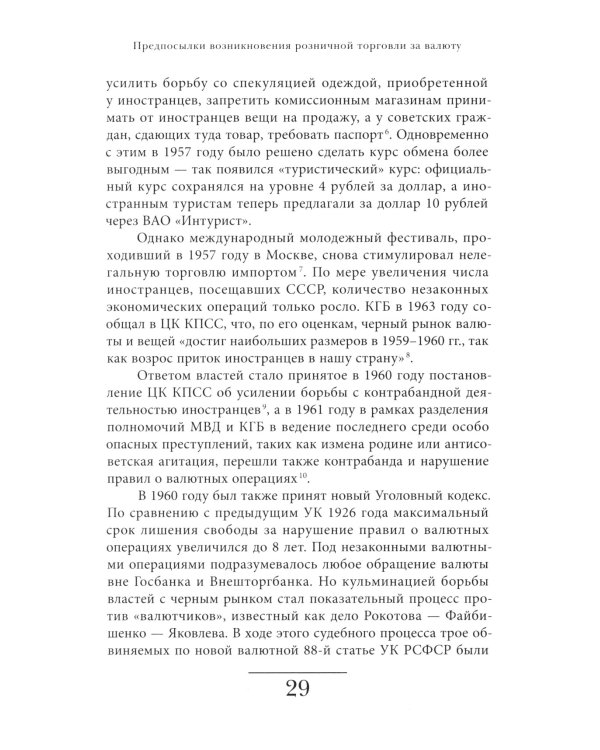Магазины «Березка»: парадоксы потребления в позднем СССР. 3-е изд