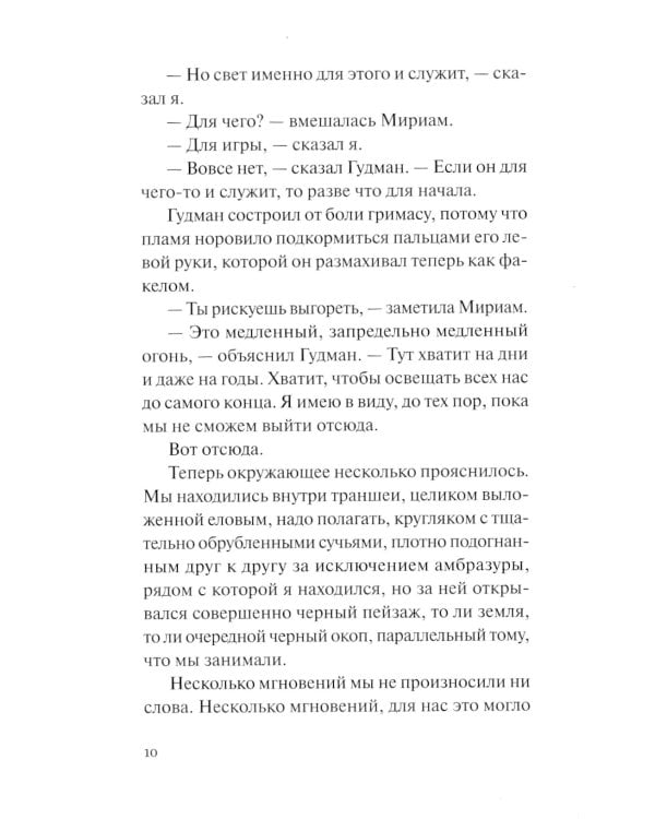 Блэк Виллидж: сказни