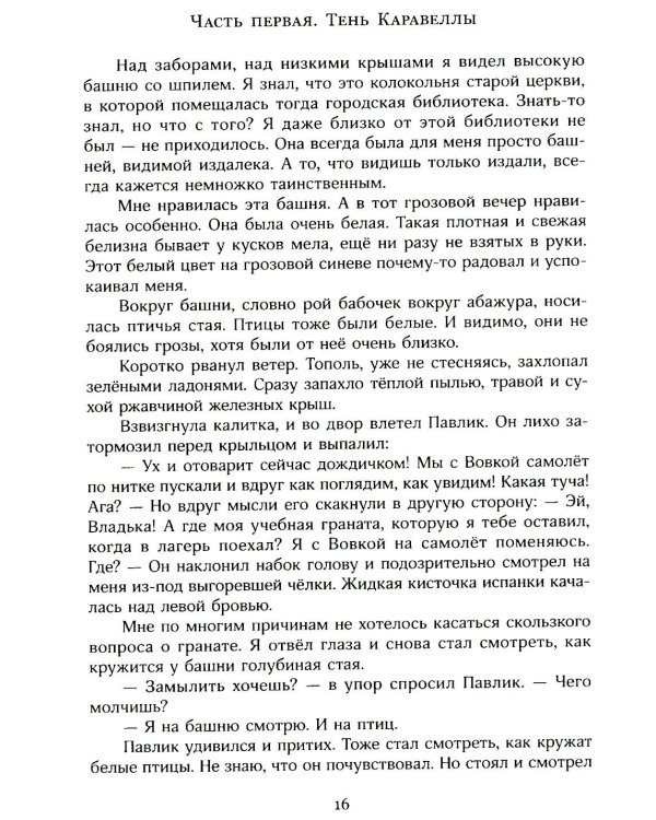 Тень Каравеллы