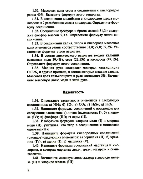 Сборник задач и упражнений по химии для средней школы; Решение задач по химии (комплект из 2-х книг)
